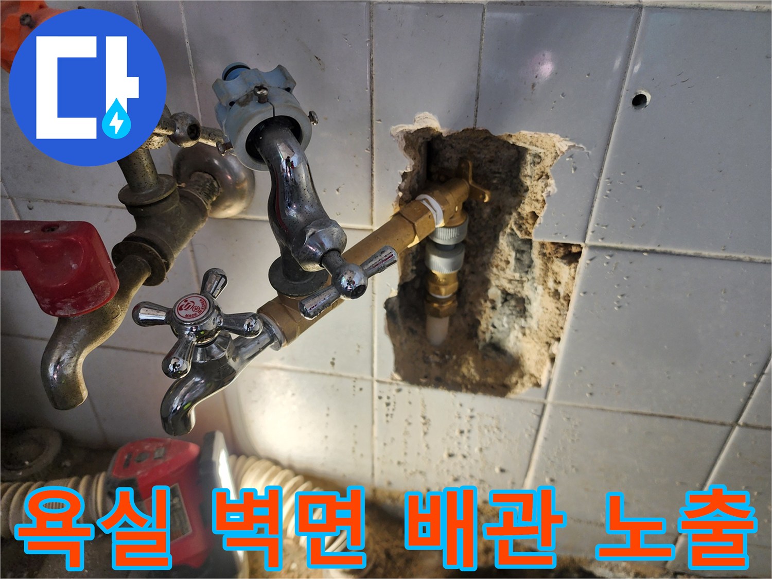 타일을 제거한 굴착 부위와 연결된 수도 배관 및 가스 탐지 장치