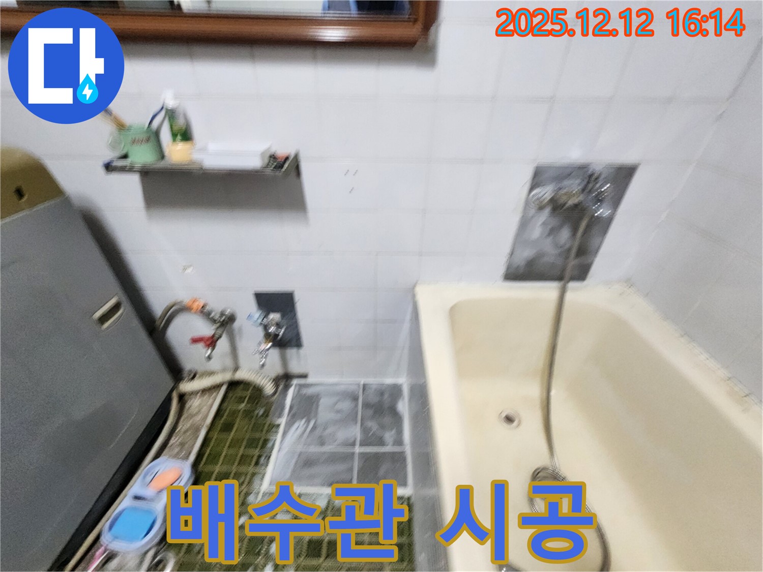 포천 산정리 세면대 배수관 시공 - 누수 문제 완벽 해결을 위한 꼼꼼한 작업