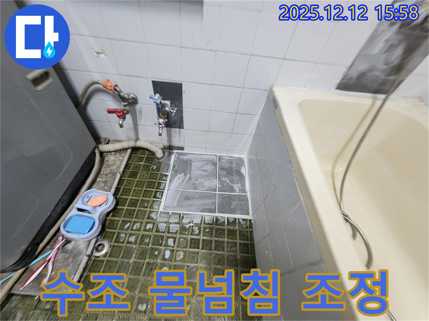 포천 영북면 변기 누수 - 수조 물넘침, 부속 조정 작업으로 해결