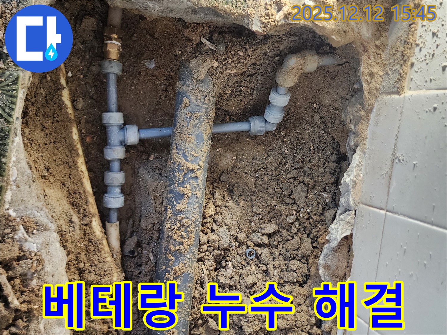포천 영북면 산정리 누수 현장 - 숙련된 기술로 누수 문제를 해결하고 있습니다.