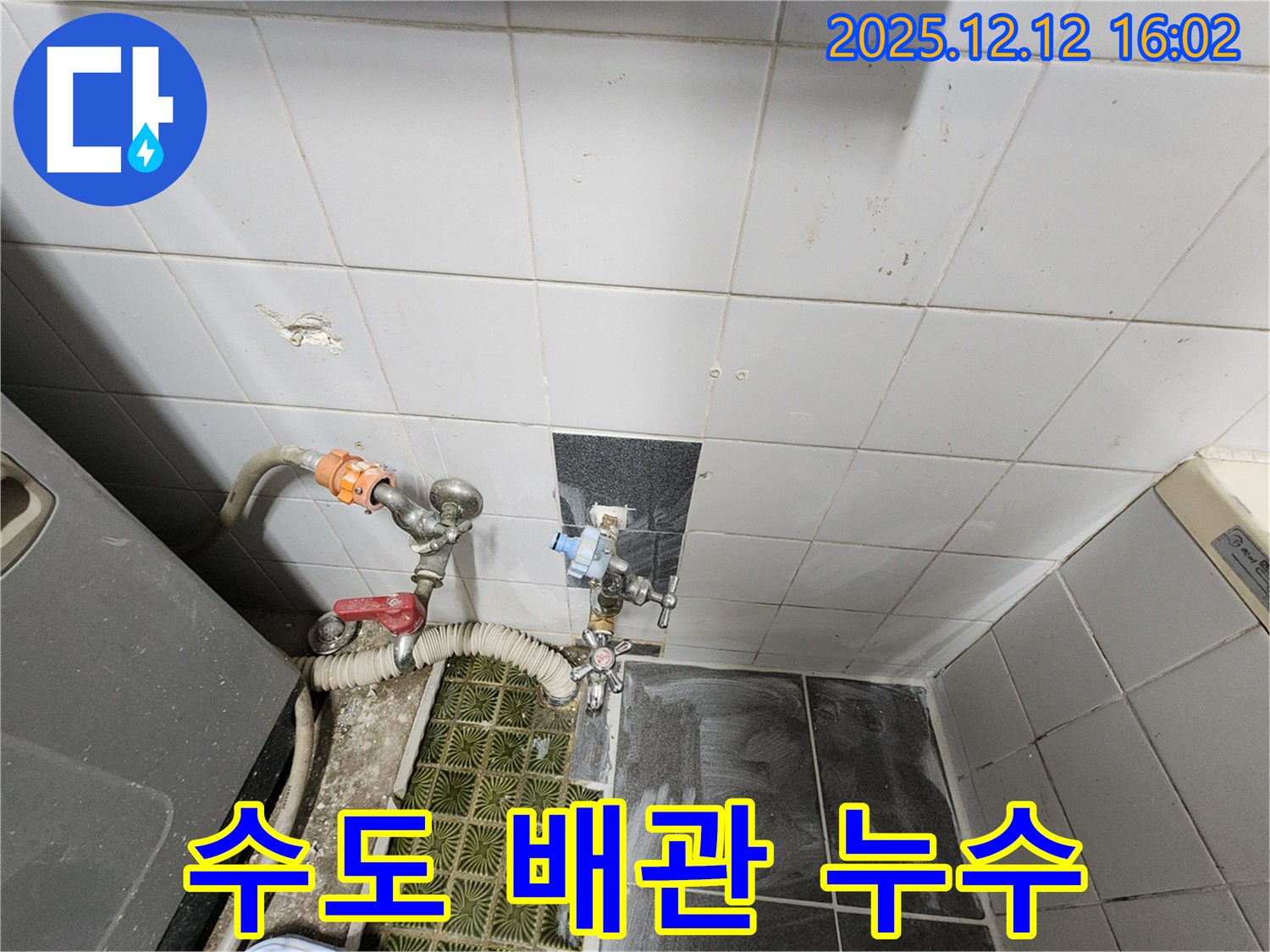 포천 영북면 산정리 - 수도 배관 누수, 꼼꼼한 점검과 완벽한 시공으로 해결해 드립니다.