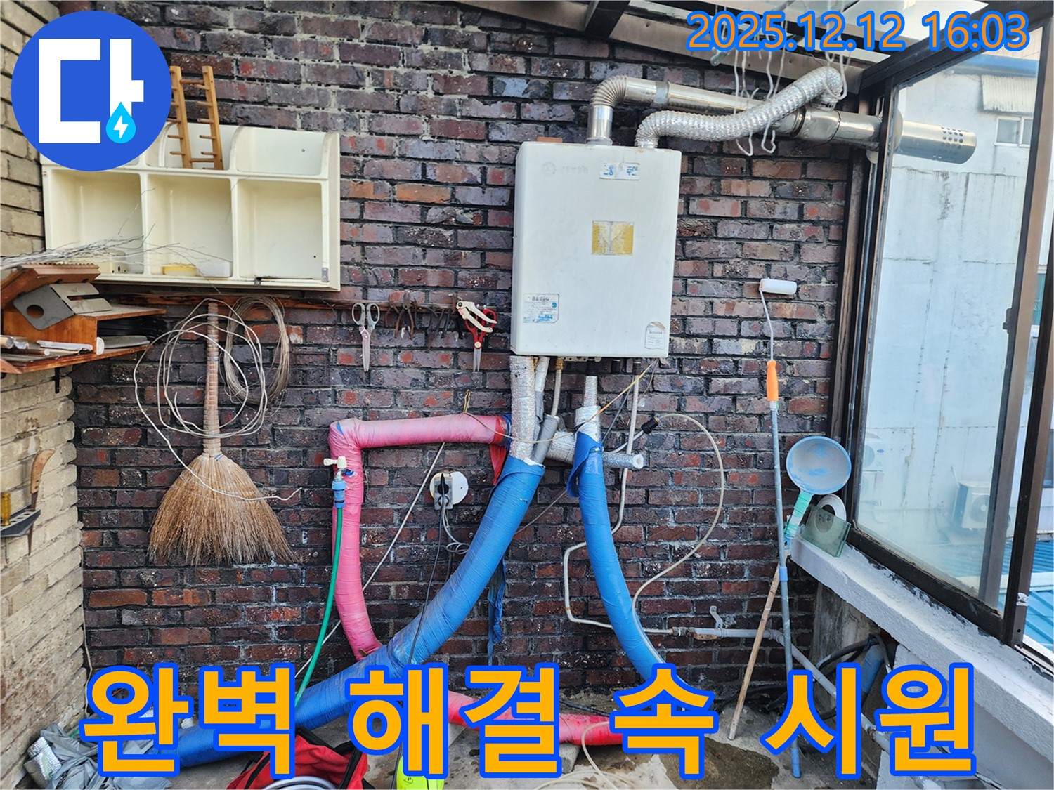 포천 영북면 산정리 옥상 - 보일러실 누수, 꼼꼼하게 점검하고 완벽하게 고쳐서 속 시원하게 만들어 드립니다!