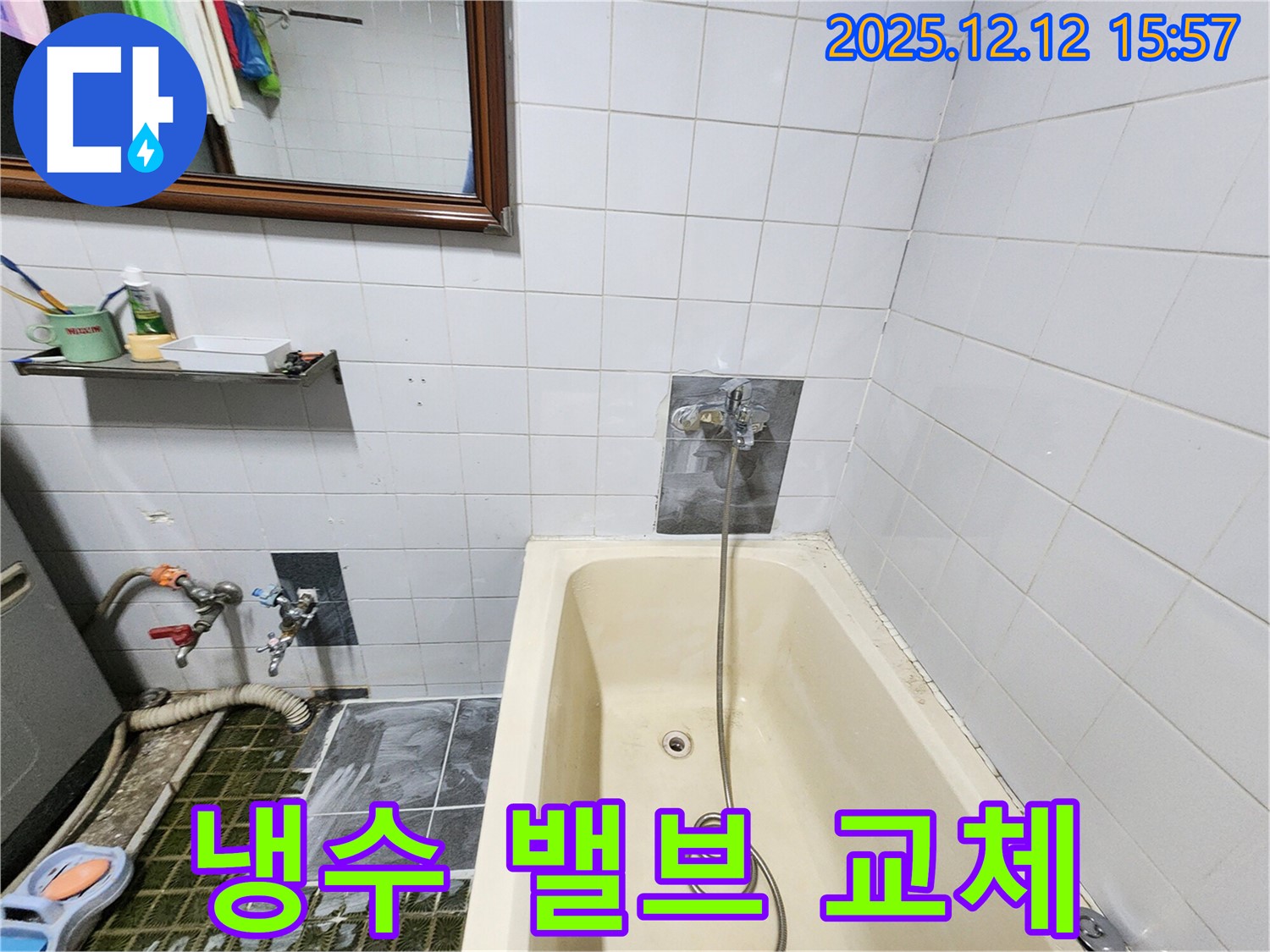 포천 영북면 산정리 욕조 누수 - 샤워기 수전 냉수 밸브 작동 불량으로 인한 교체 작업
