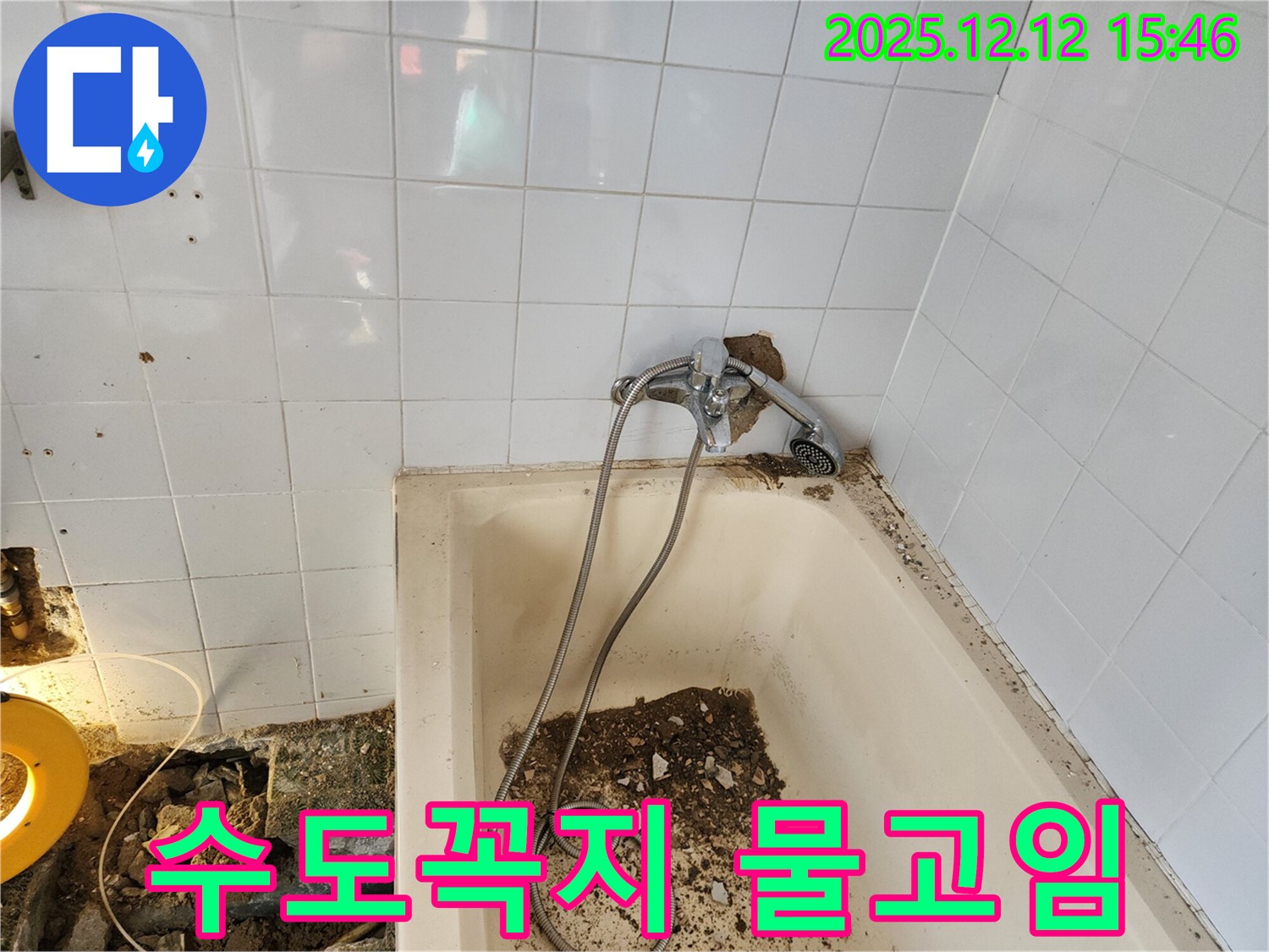 포천 영북면 욕조 수도꼭지 주변 물 고임 - 누수 초기 여부 정밀 점검