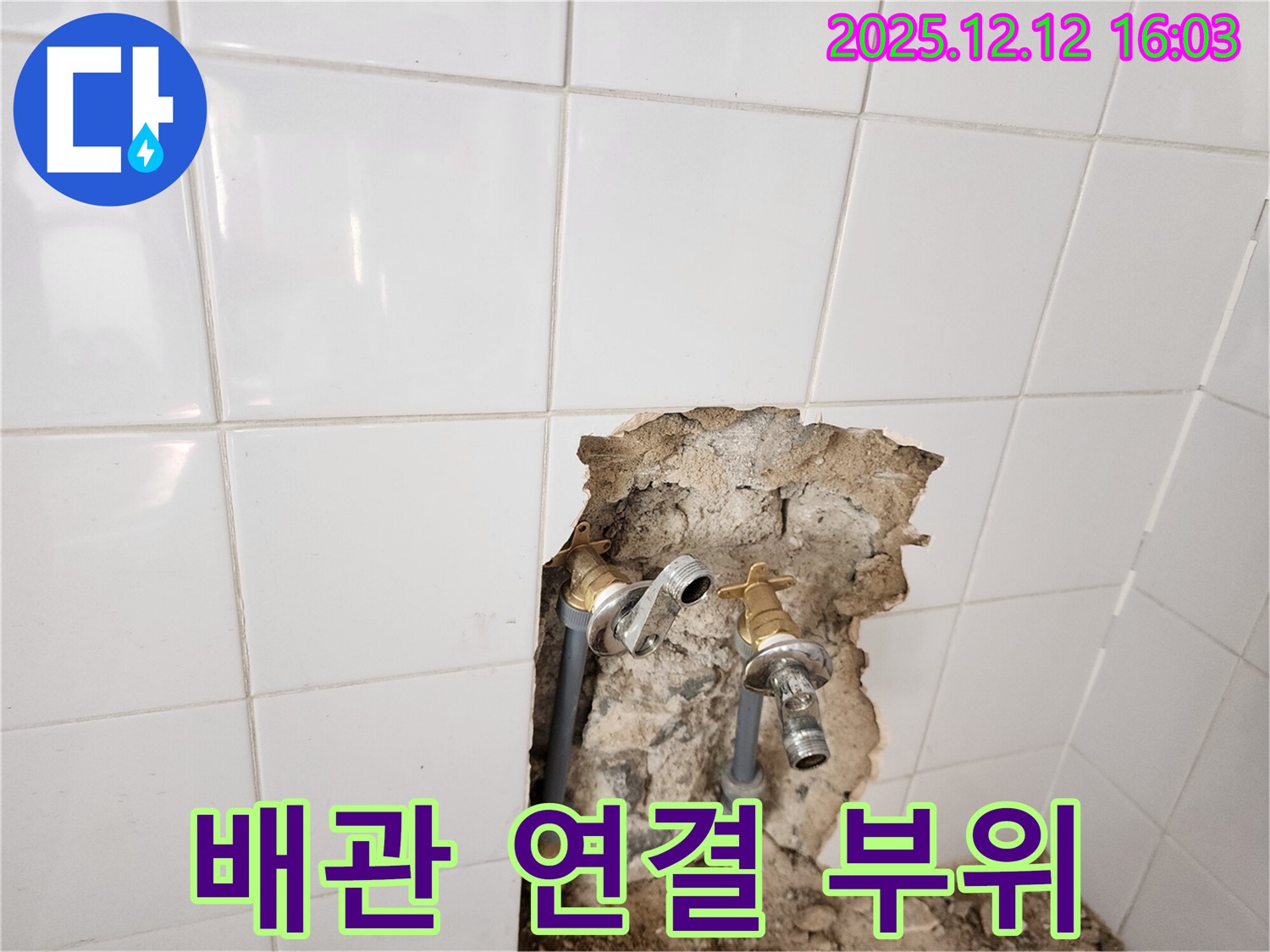 포천시 영북면 산정리 누수 현장 - 배관 연결 부위에서 누수 발생 - 꼼꼼한 점검이 필수!