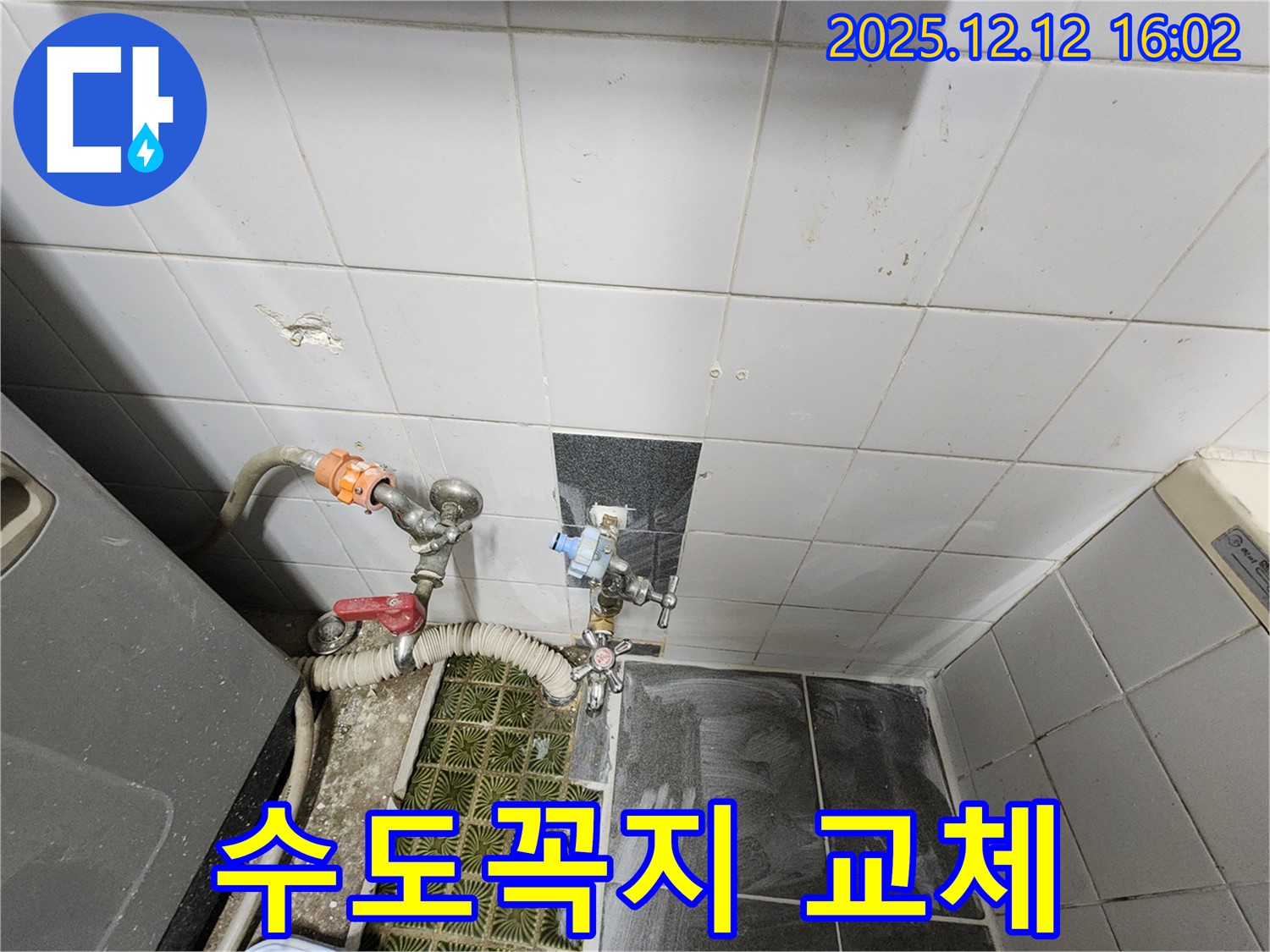 포천시 영북면 산정리 - 벽 수도꼭지 부식 심각, 새 제품으로 교체하여 새것처럼 반짝반짝!