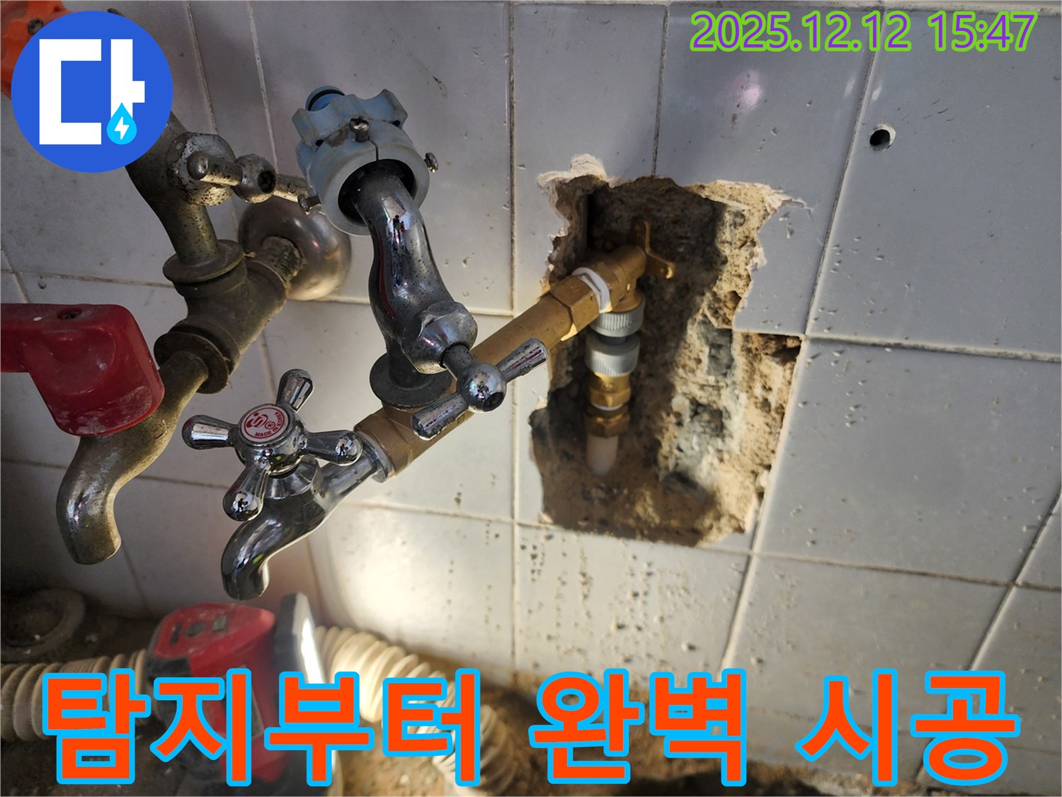 포천시 영북면 산정호수 - 벽 배관 누수 - 누수 탐지부터 완벽한 마무리까지 책임 시공!