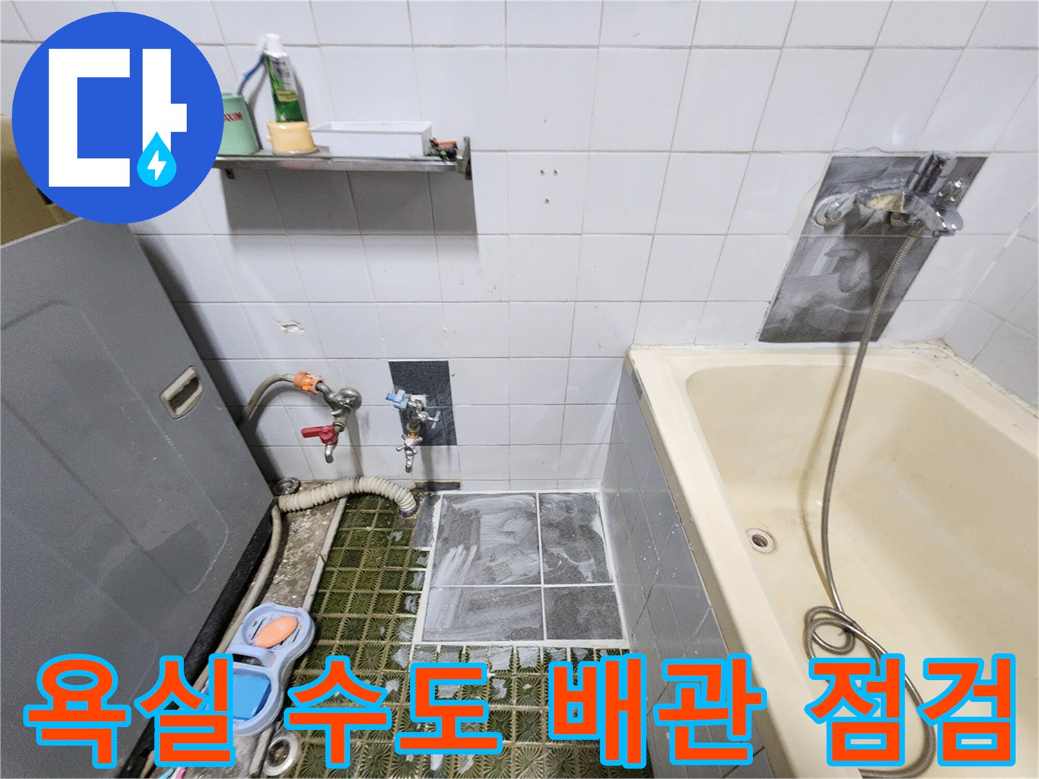 화장실 벽면 수전-배관 가스 탐지 장치 연결 모습