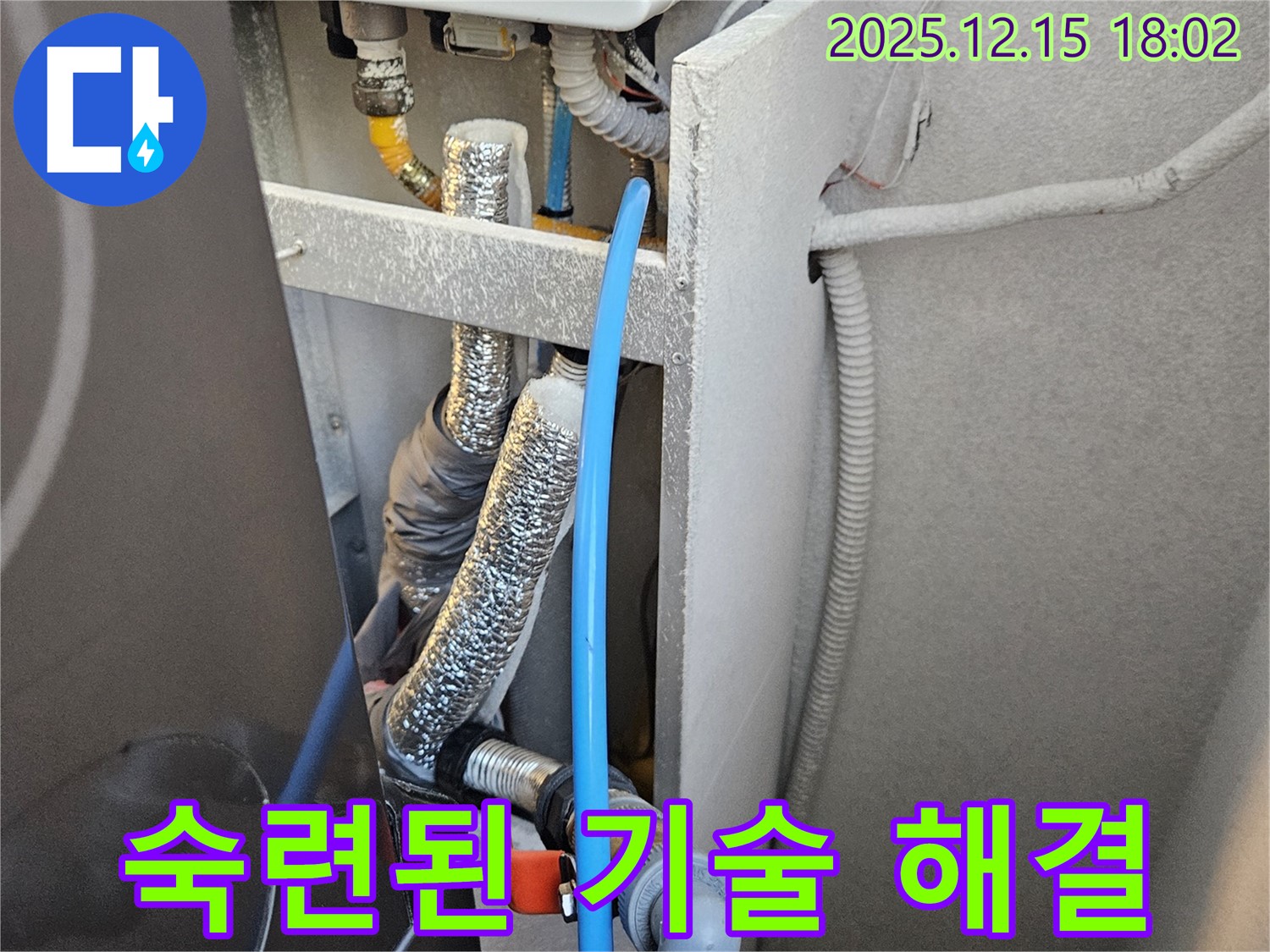 동대문구 장안동 래미안장안2차 아파트 누수 - 숙련된 기술로 누수 문제를 완벽하게 해결해 드립니다!