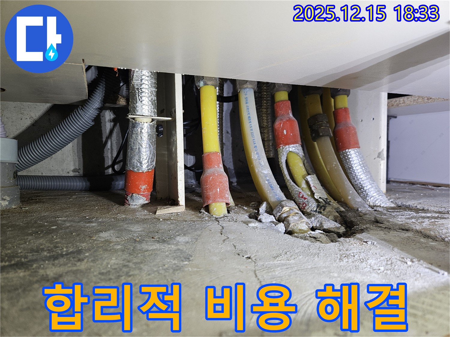 동대문구 장안동 래미안장안2차 아파트 누수 - 합리적인 비용으로 누수 문제를 해결해 드립니다.