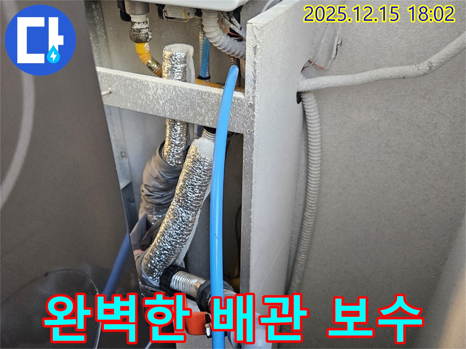 장안동 래미안장안2차 아파트 누수 - 완벽한 배관 보수로 누수 문제를 해결하고 안심을 드립니다.