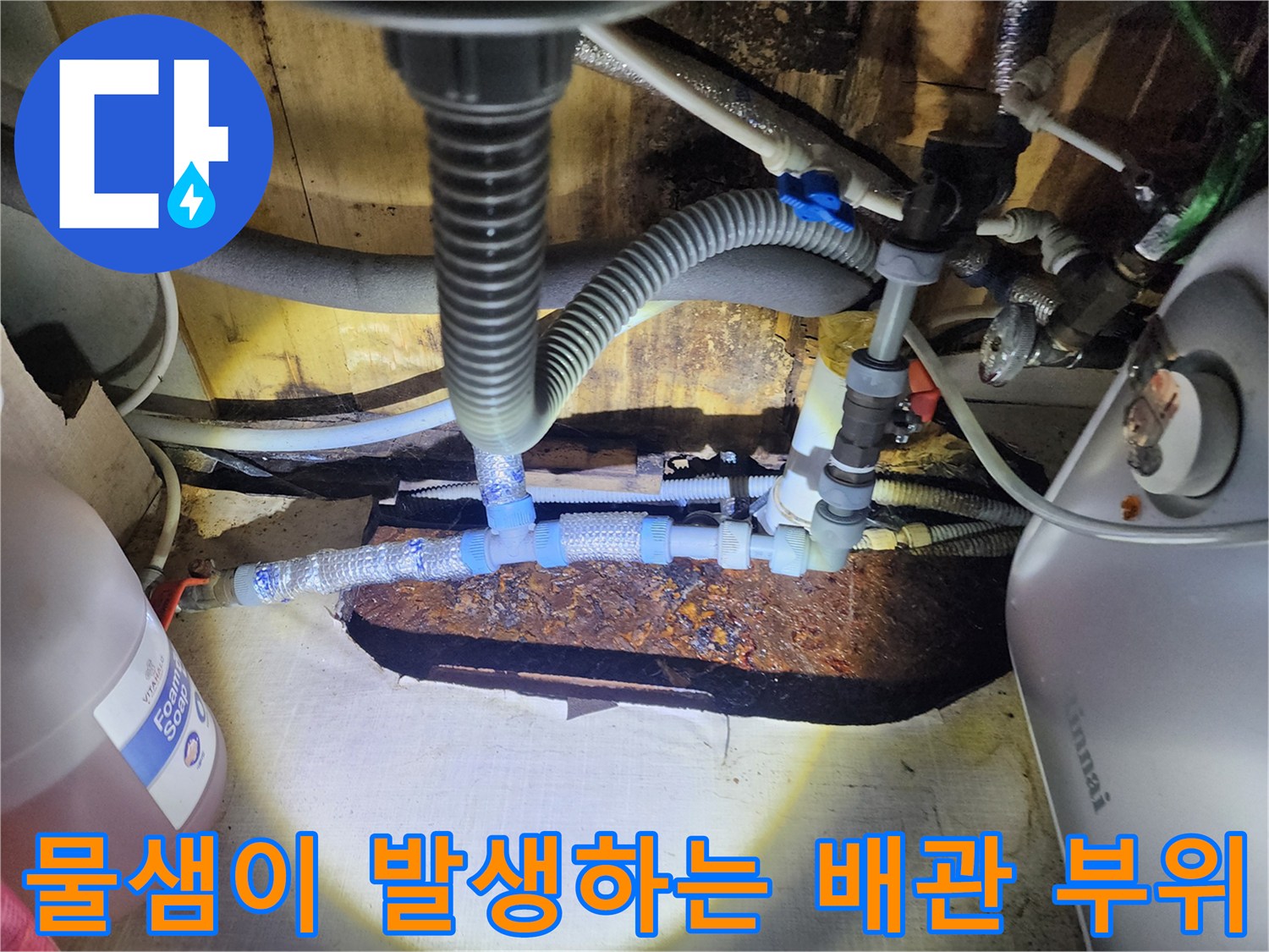 배관-연결-지점의-심한-녹과-습기-상태