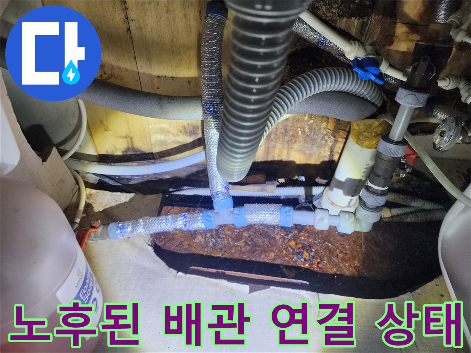 영북면 현장에서 발견한-부식되어 누수가 진행 중인 온수기 배관