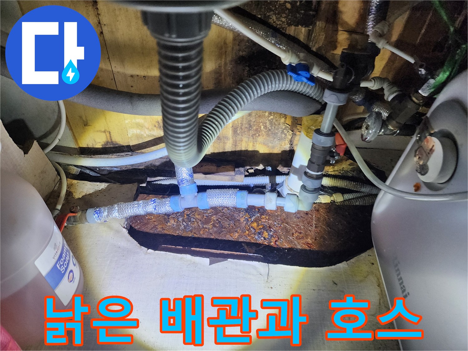 온수기 하단-노후된 급수 및 배수 호스 상태