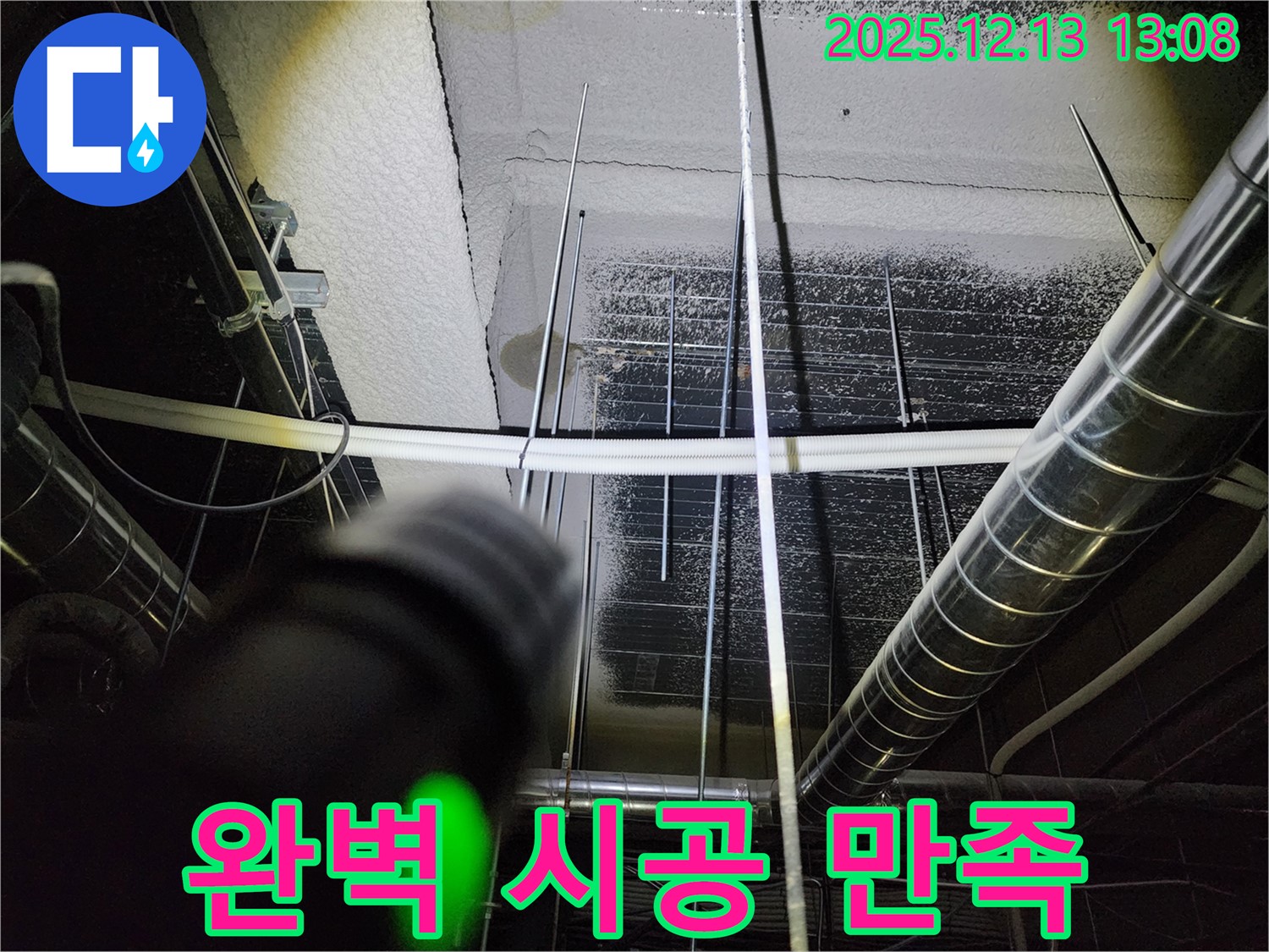 완벽한 시공으로 고객 만족 - 포천시 영북면 문암리에서 누수 전문가가 완벽한 시공으로 고객님의 만족을 최우선으로 생각합니다.