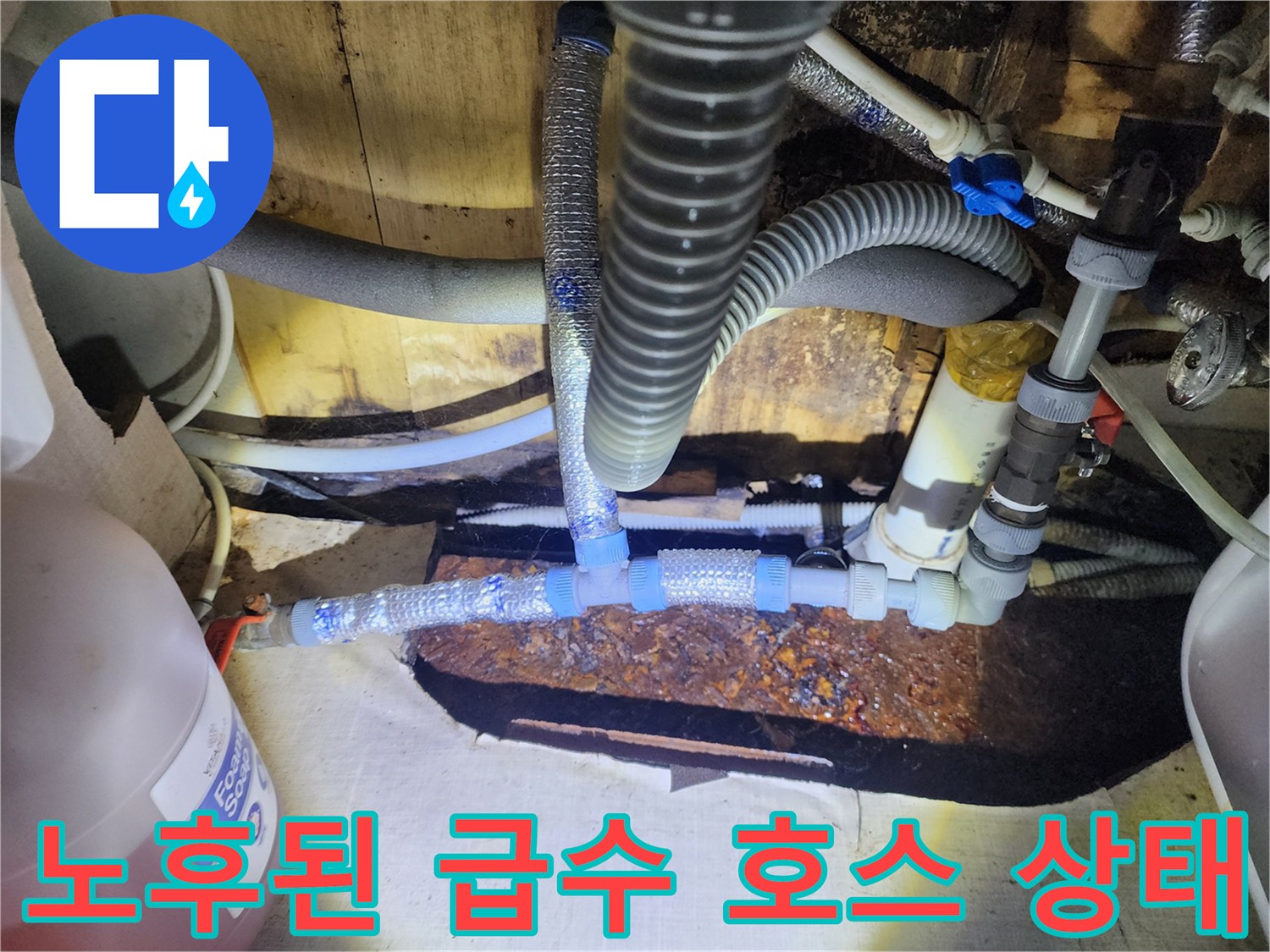 천장 내부 설비-부식된 배관과 노후된 호스 라인