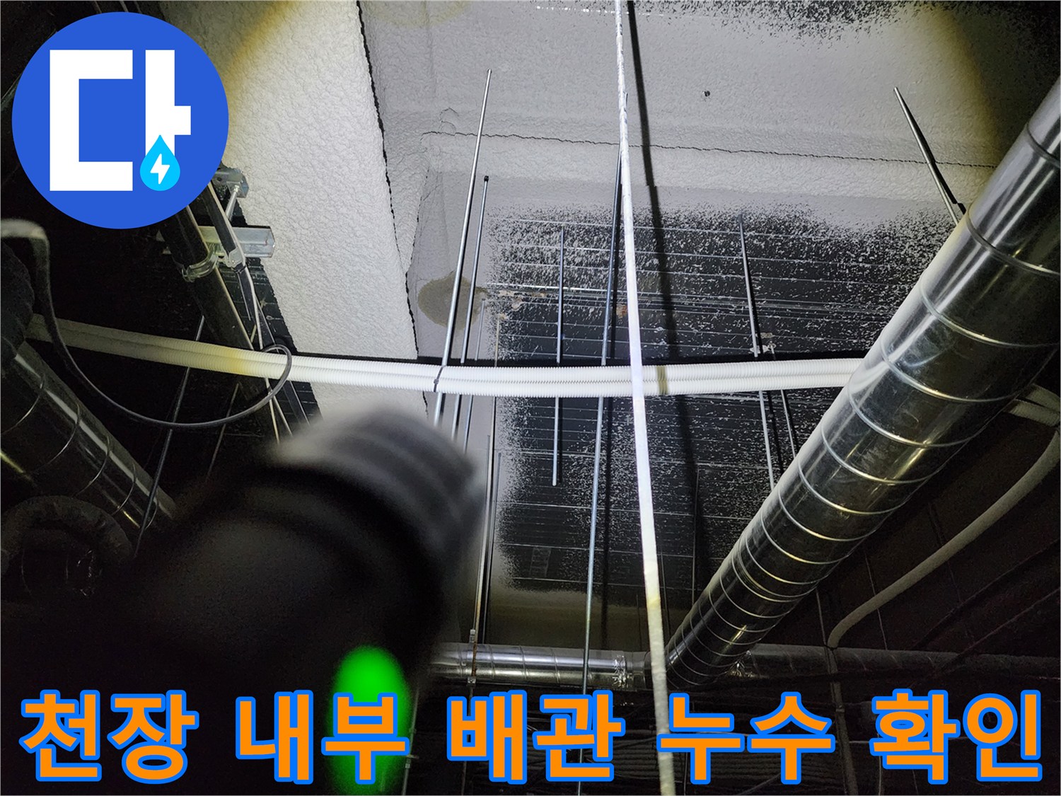 포천 영북면 현장의 은색 금속 배관과 복잡한 연결 부위 점검 모습