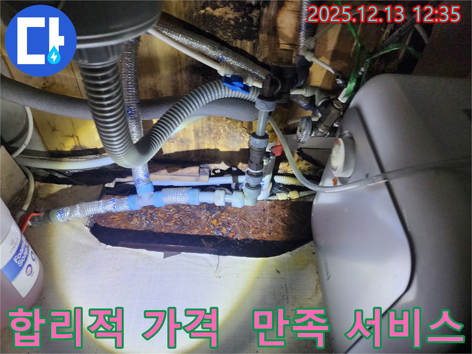합리적인 가격으로 - 최고의 누수 탐지 및 수리 서비스를 제공하여 고객 만족도를 높이는 과정을 담았습니다.