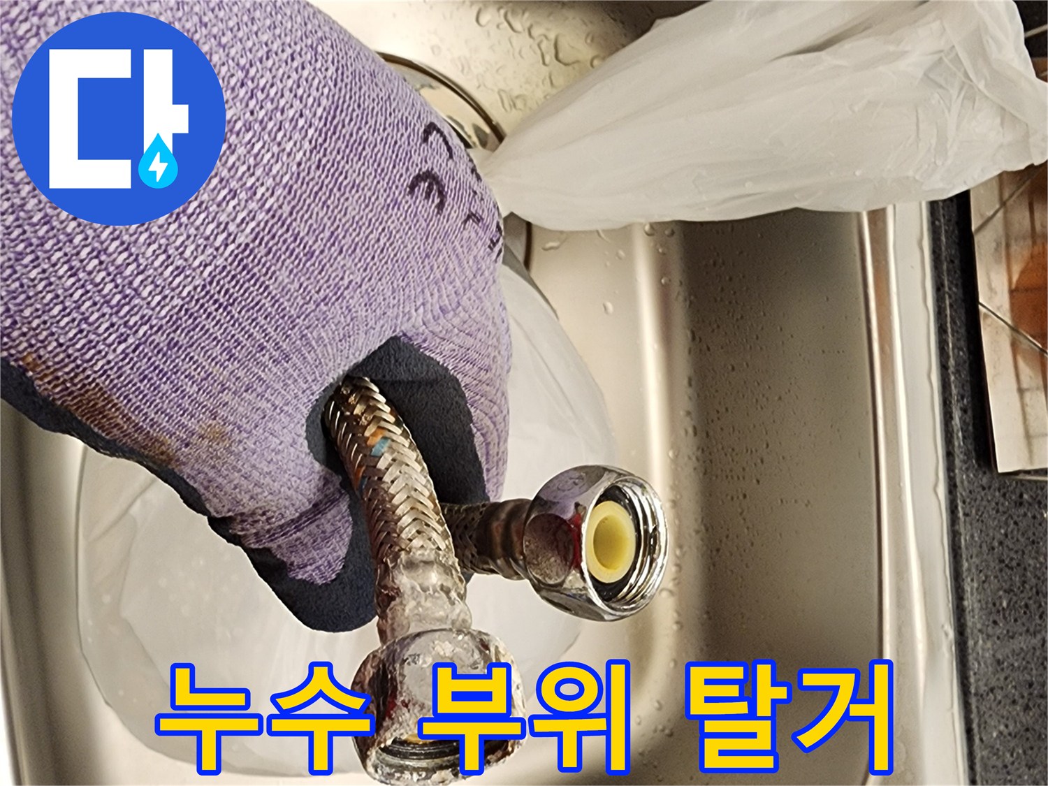 물샘-원인인-금속-호스와-연결-나사산-부위