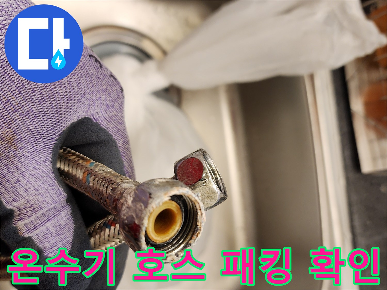 물샘을 유발한 노후된 고무 패킹이 포함된 배관 호스 상세 사진