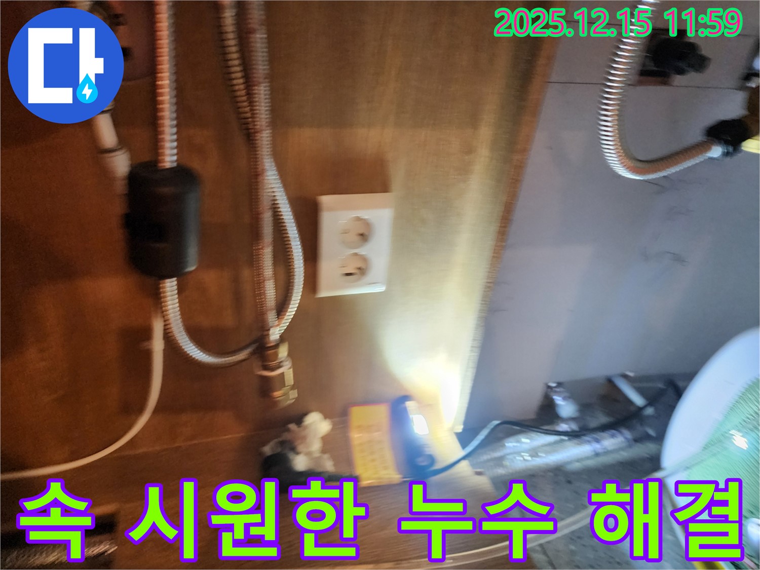 포천시 영북면 자일리 누수 - 누수 문제로 인한 고민과 스트레스를 속 시원하게 해결