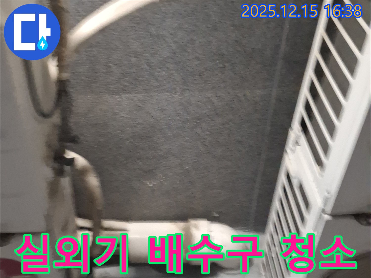 중계동 에어컨 실외기 배수구 막힘 - 배수구 청소 및 주변 정리 작업 진행