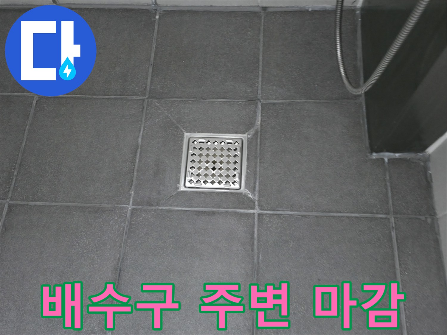 누수 방지를 위해 욕실 배수구 주변에-실리콘 마감 작업을 진행하는-전문가의 손길입니다