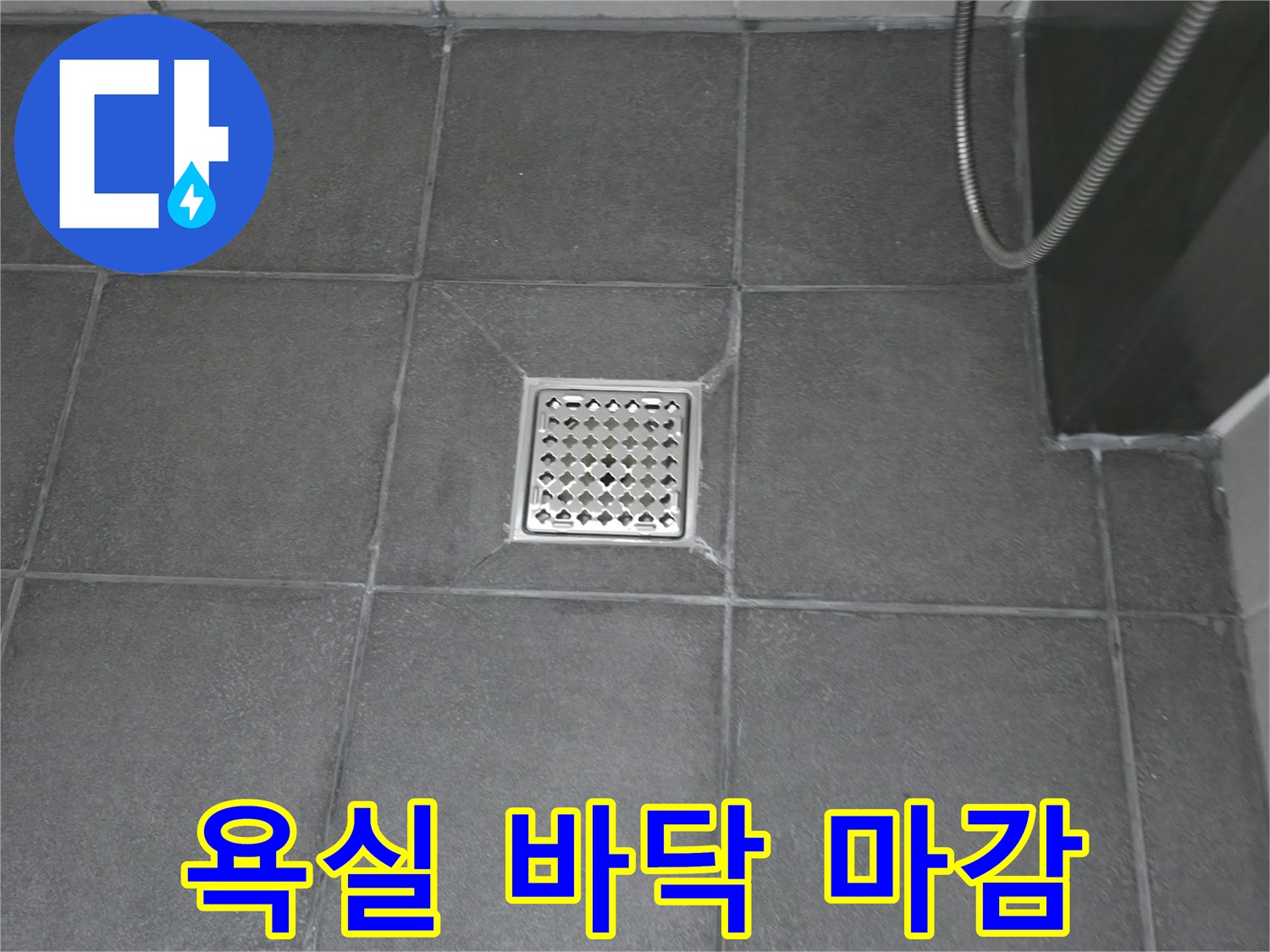 전문가가 욕실 배수구 주변을-실리콘으로 꼼꼼하게 마감하여-누수 문제를 예방합니다