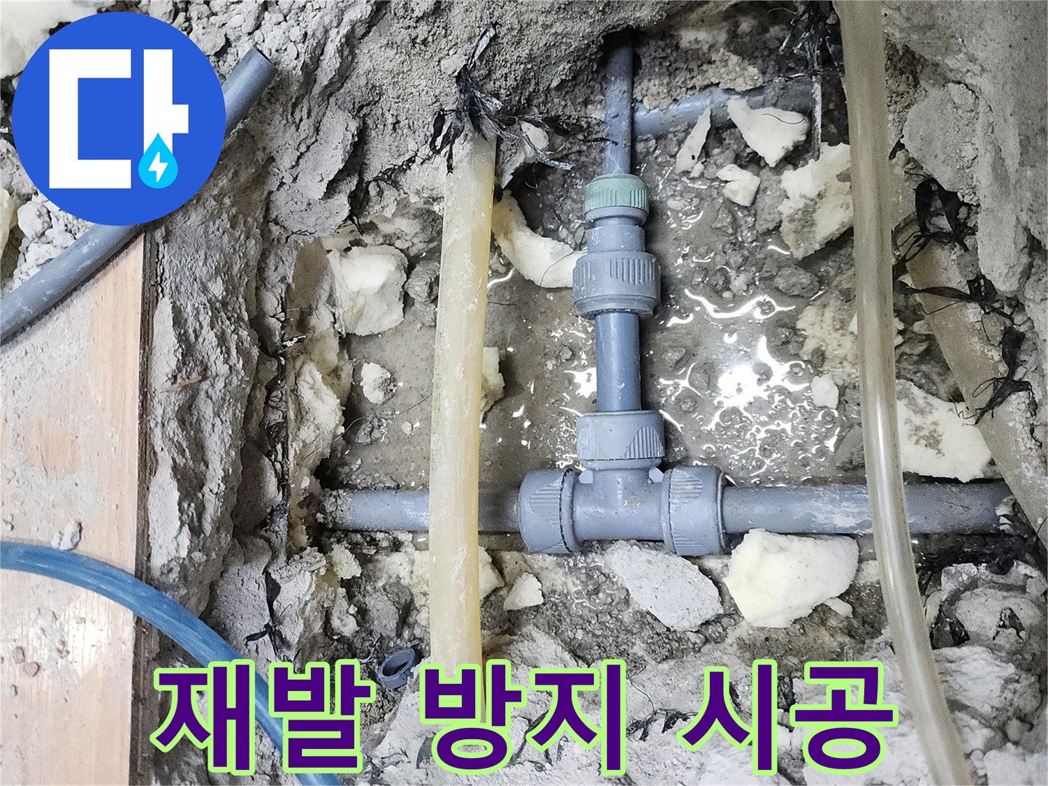 남양주 호평동 늘을1로73번길 - 지산파크빌 누수, 완벽 시공으로 재발 방지