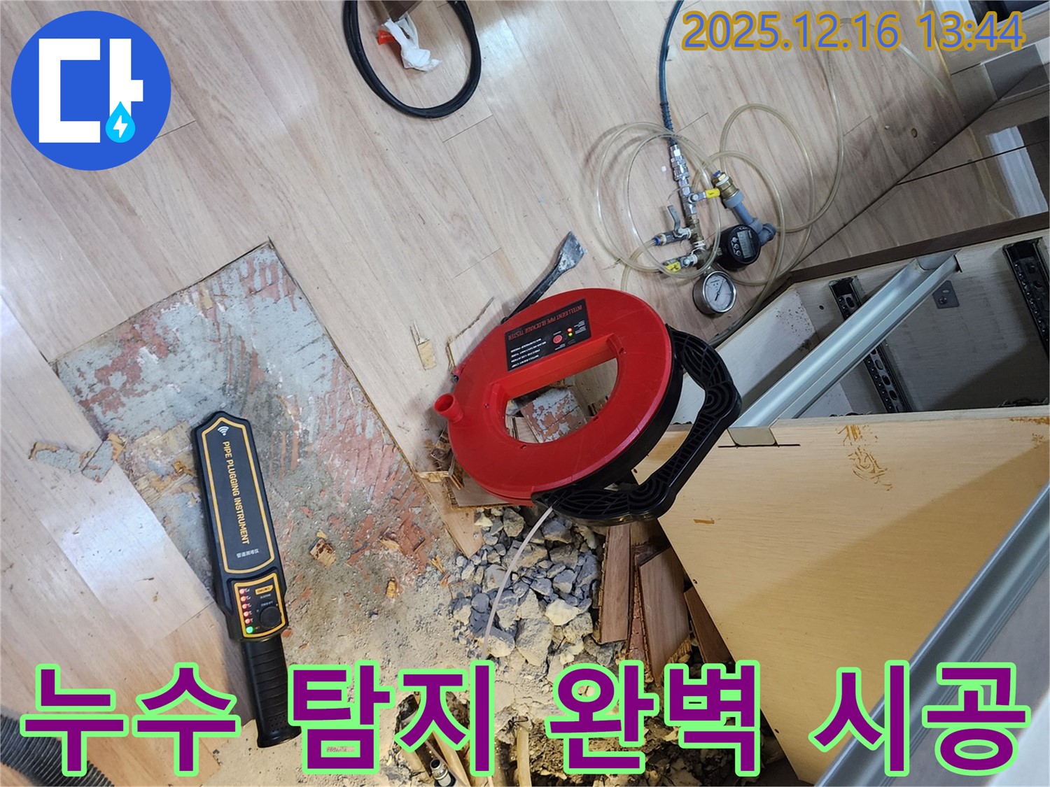 남양주 호평동 지산파크빌 누수 - 누수 탐지부터 완벽 시공까지 책임지고 해결합니다.