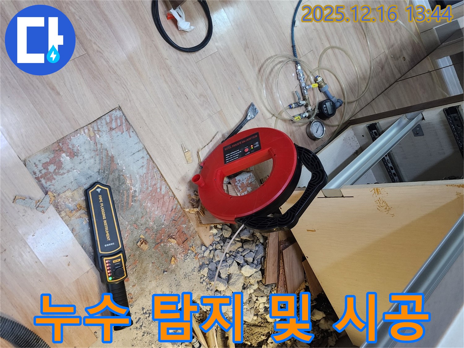 남양주 호평동 지산파크빌 누수 탐지부터 완벽 시공까지 책임집니다.