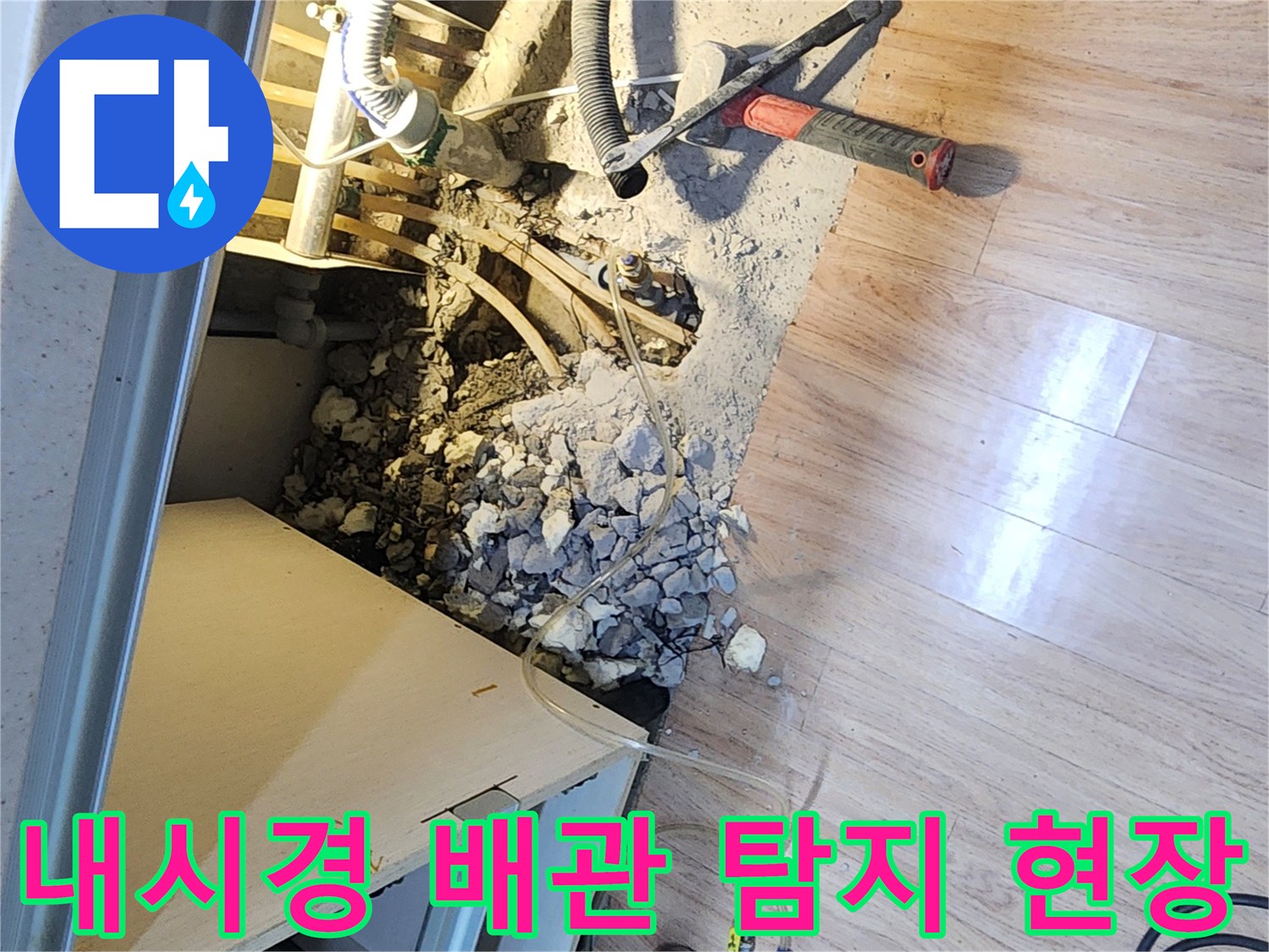 누수-전문가가-첨단-내시경-장비를-사용하여-배관-내부의-누수-원인을-정확히-진단하는-작업-과정