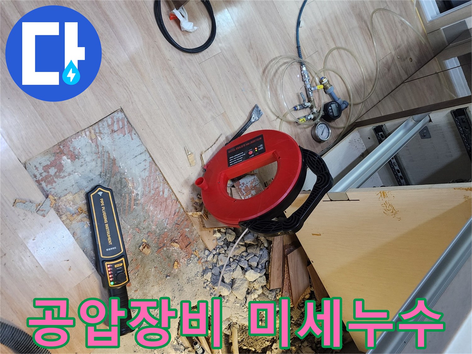 미세 누수 탐지 현장에서-배관 테스트를 위한-공압 장비가 준비되어 있는 모습