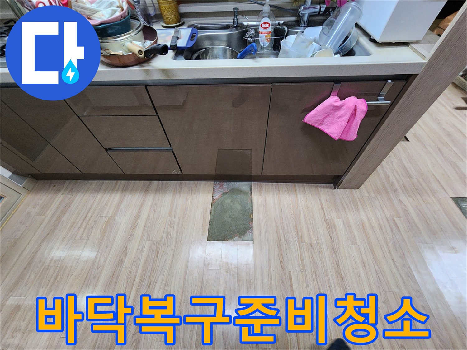 전문가가-누수-작업-마무리-단계에서-현장을-정리하는-과정
