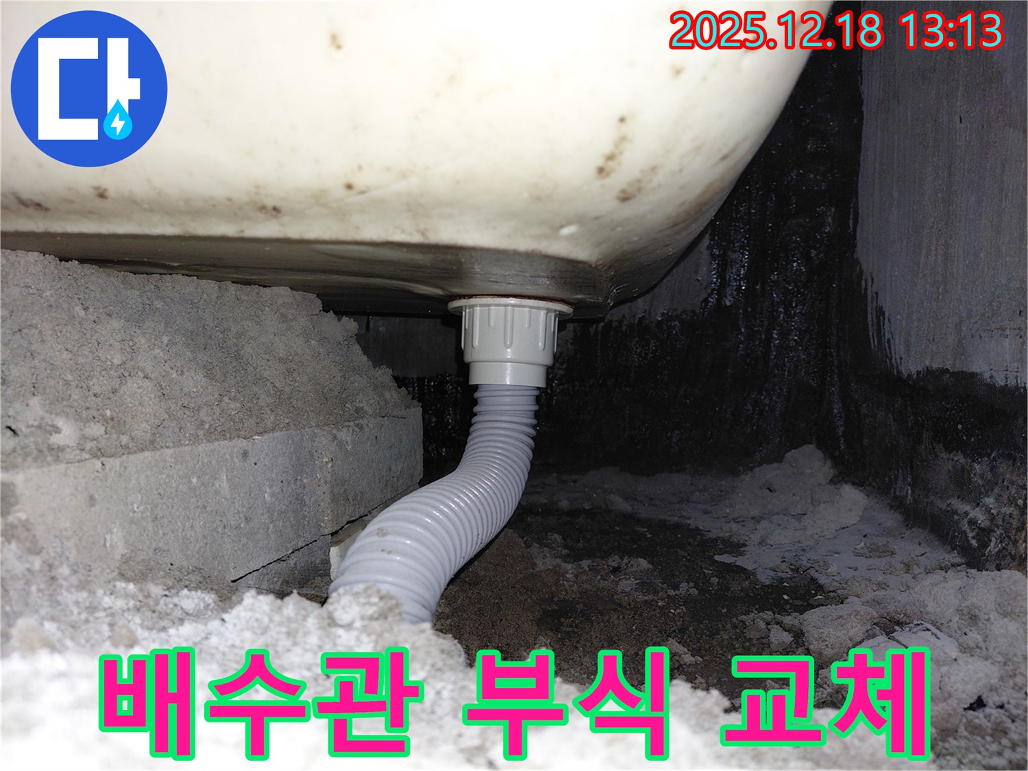욕조 배수관 연결 부위 부식을 확인하고 새 배수관으로 교체했습니다 - 튼튼한 새 배관!