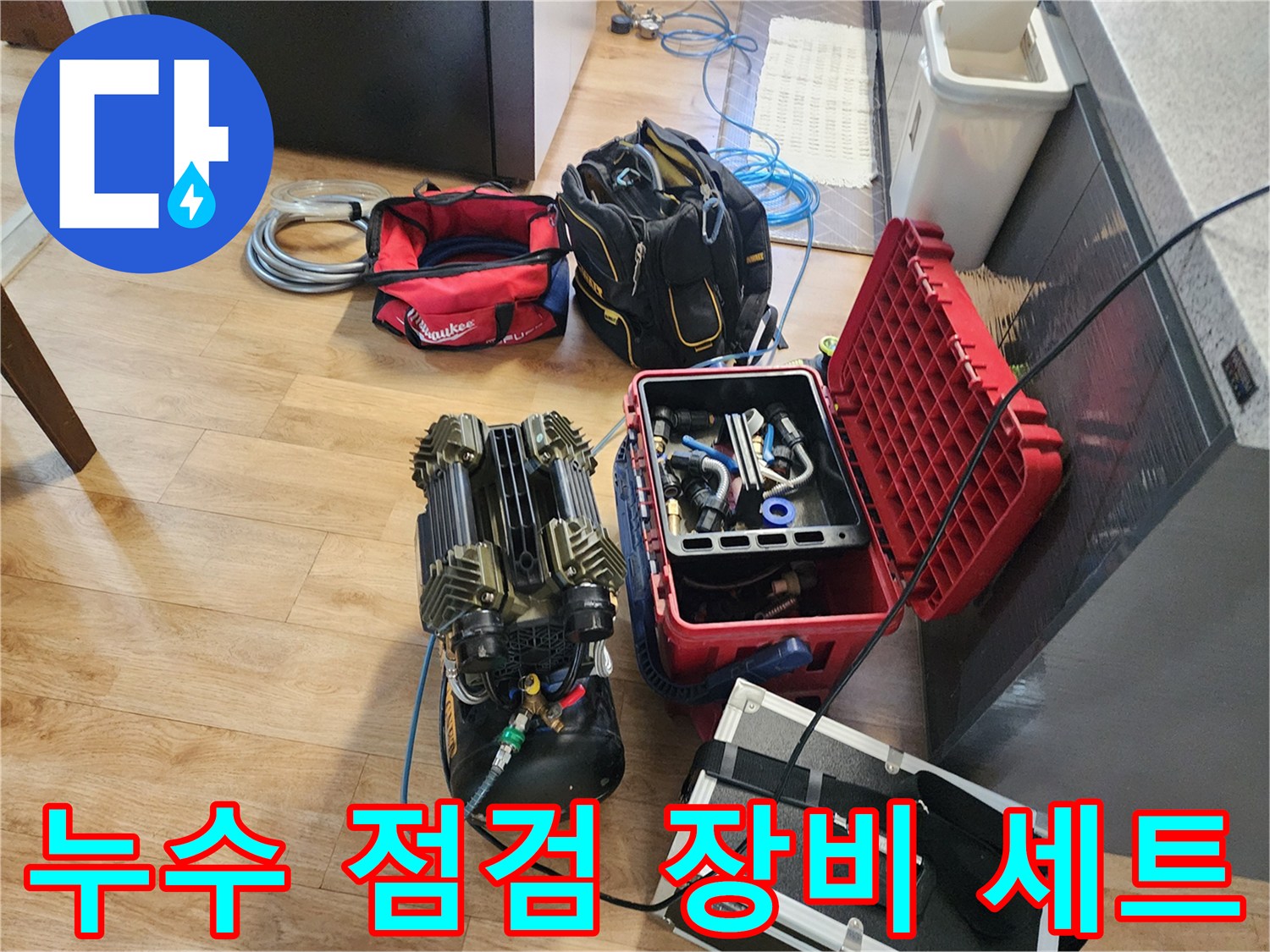 누수-진단을-위한-공기압-테스트기-및-장비들