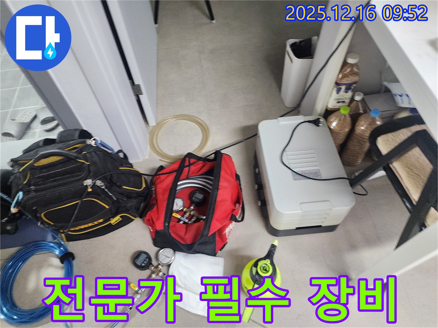 누수 탐지 전문가의 필수 장비 - 믿고 맡겨주세요!