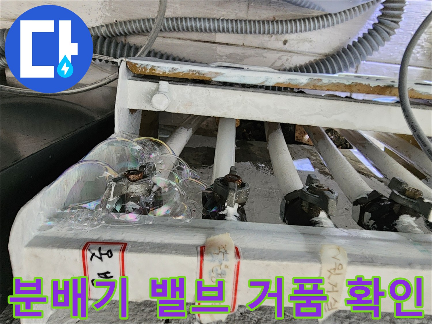 보일러-배관-연결-부속에서-발생한-비눗물-거품-현상