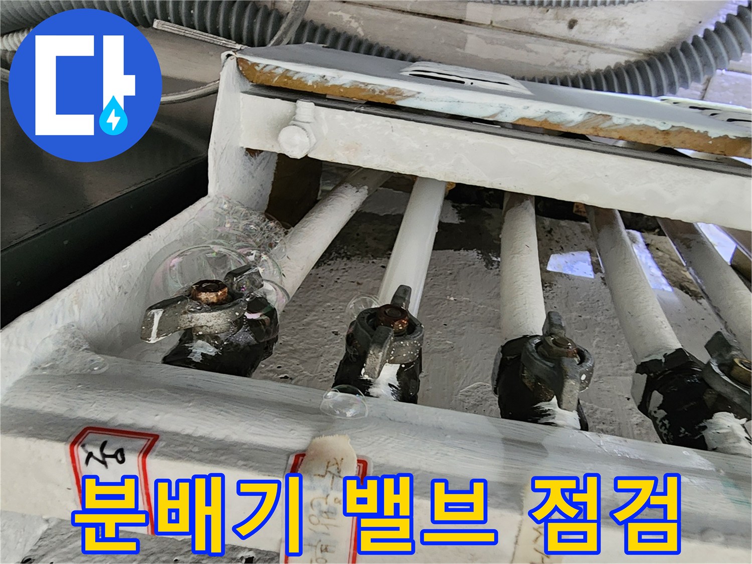 보일러-분배기-연결-배관-상태-근접 촬영