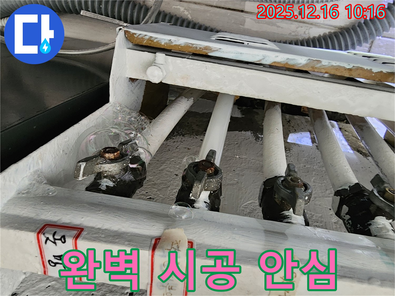 포천 영북면 누수 - 밸브 누수, 완벽한 시공으로 안심하고 사용하세요!