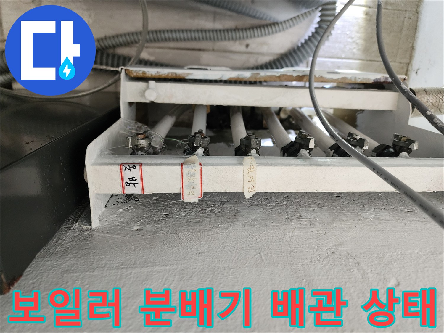 포천 영북면 현장의 보일러 분배기 배관 연결 부위 근접 촬영