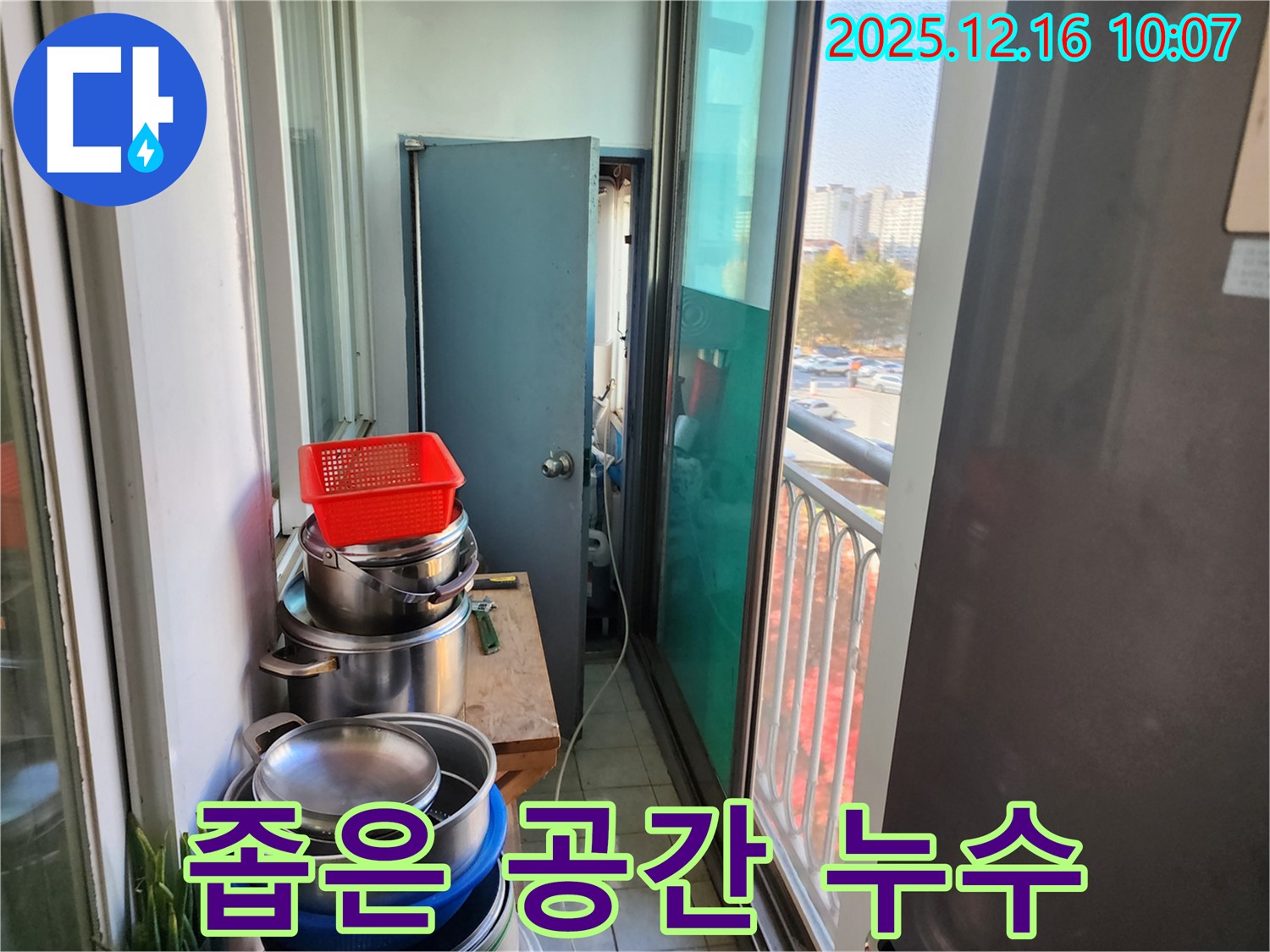 포천시 영북면 운천2리 좁은 공간, 짐 많은 베란다 누수 해결 - 전문가의 섬세한 작업
