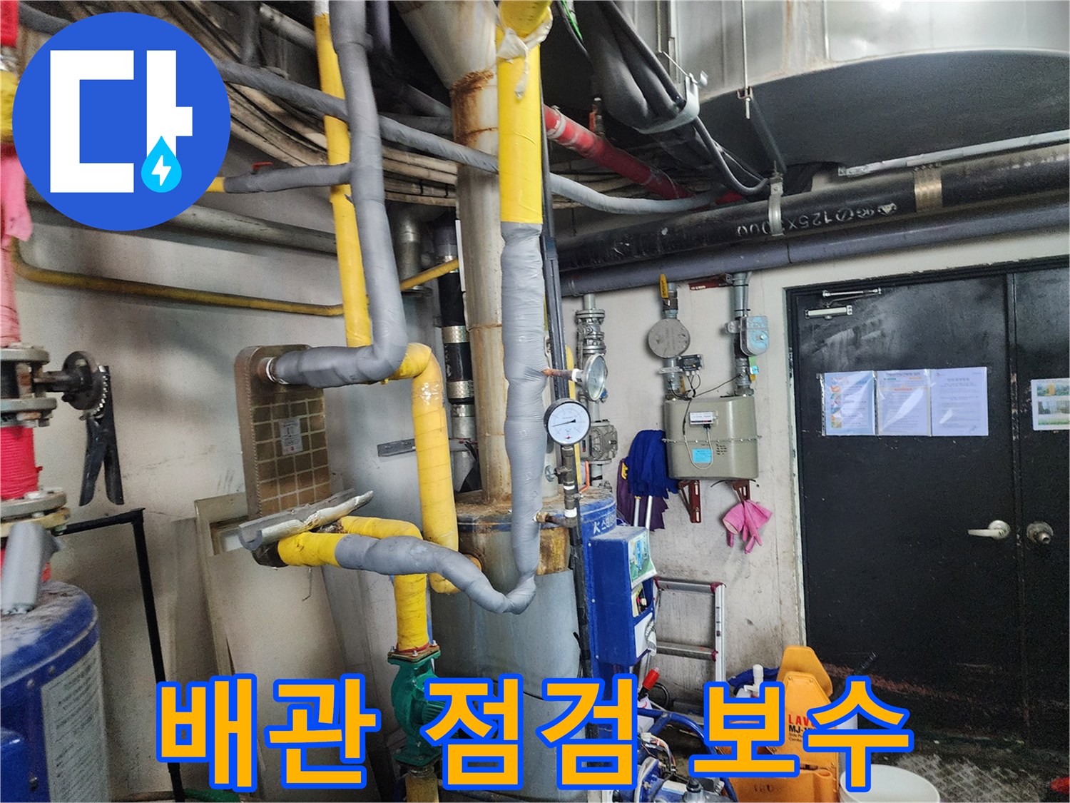 누수 전문가가-대전 서구의-복잡한 배관 시스템을-보온재로 감싸-동파를 예방하고-누수 재발을 막는-현장 사진입니다.