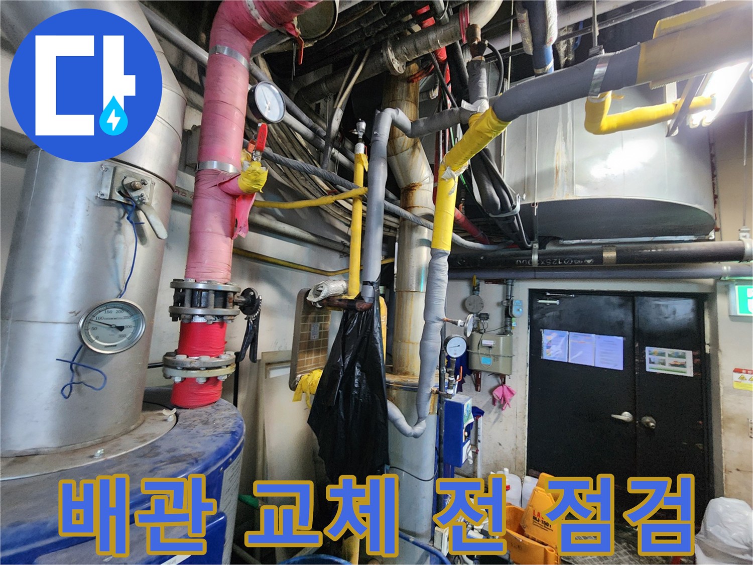 대전 둔산동의-누수 공사 현장에서-전문가가 부식된 배관을-철거하고-새로운 배관으로-교체하기 위한-준비 작업을-진행하고 있습니다.