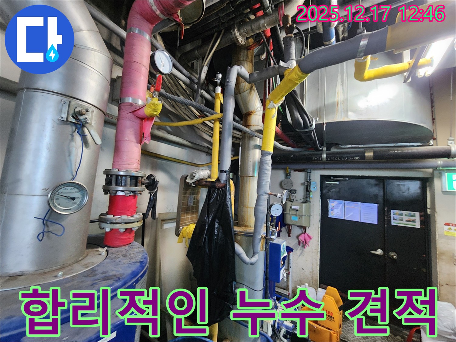 대전 서구 둔산동 누수 공사 합리적인 견적 제공 사진입니다 - 투명하고 합리적인 가격으로 누수 문제를 해결해 드립니다.