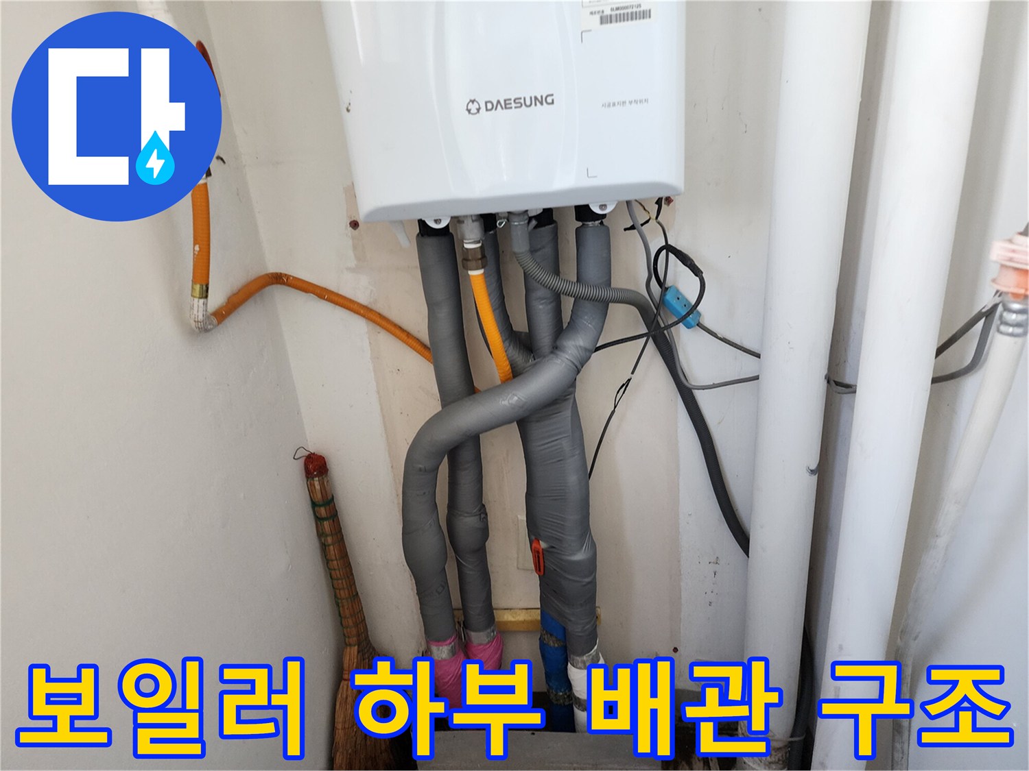 대성 보일러-하부 연결 배관 및 가스 라인 상태