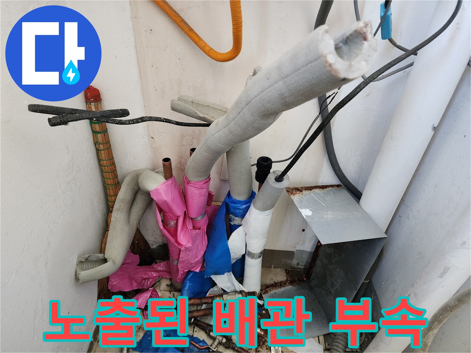 보온재가 일부 제거되어 드러난 배관의 연결 구조를 보여줍니다.
