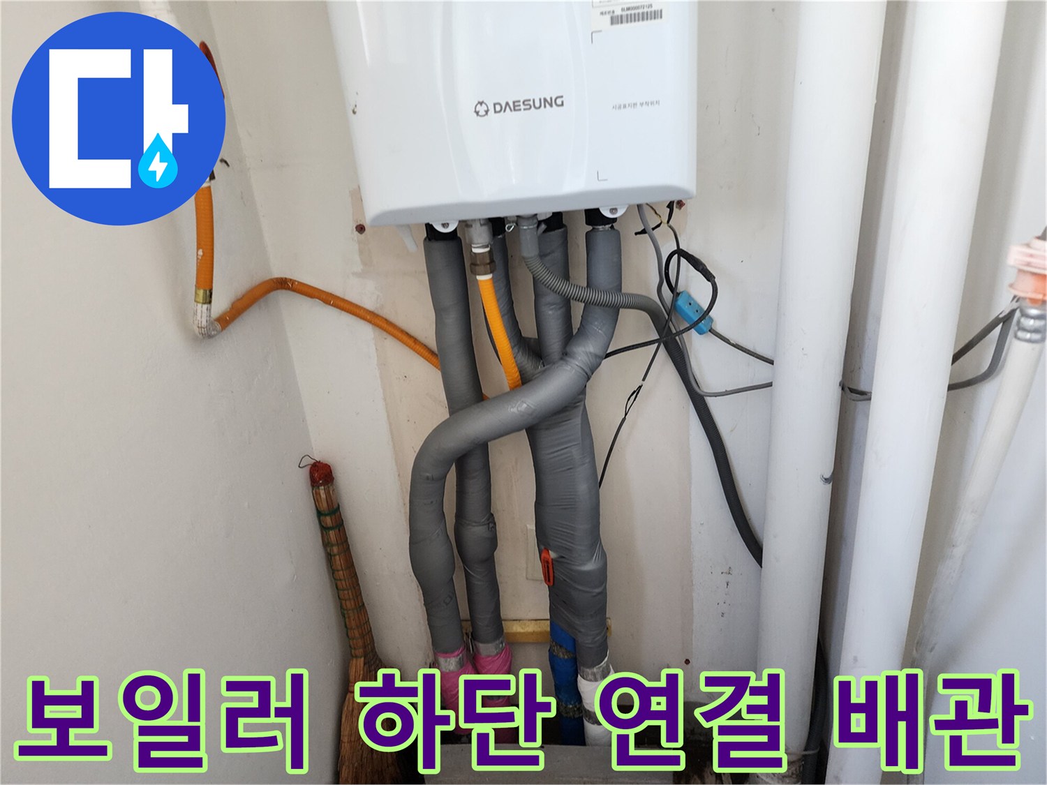 보일러-본체-하부에-연결된-여러_종류의_배관_연결상태