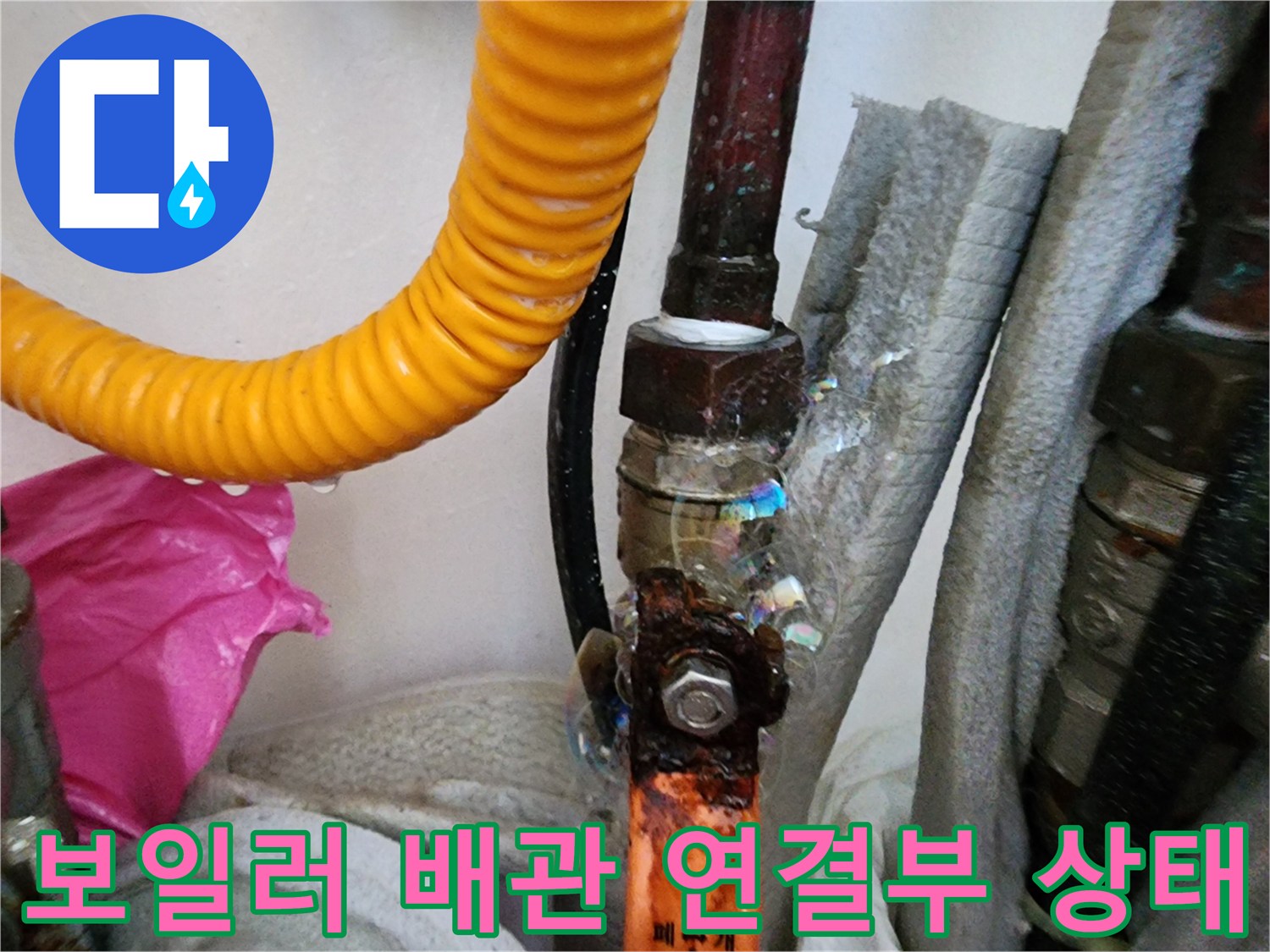 보일러-연결-부위의-부식된-금속-배관-모습