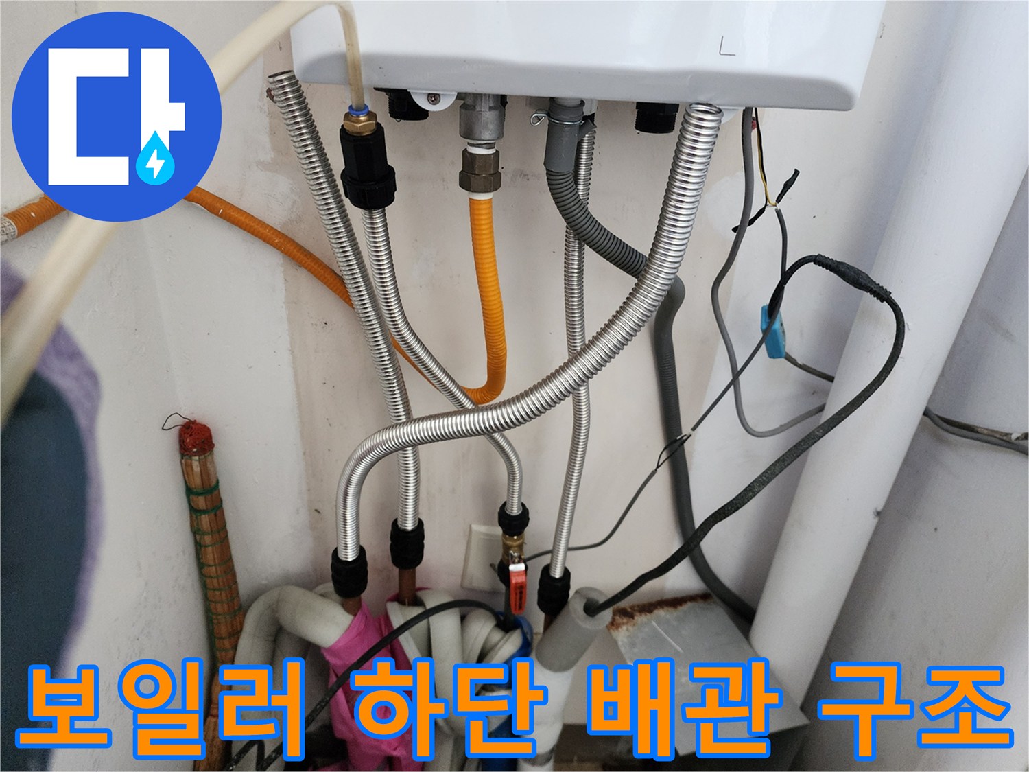 보일러-하부에-연결된-다양한-종류의-급수-및-온수-배관
